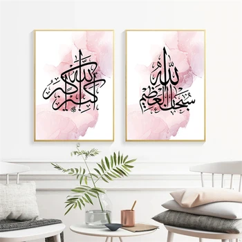 Allah Islamske Arabsko Kaligrafijo Plakati Povzetek Roza Wall Art Moderne Platno Barvanje, Tiskanje Slike Dnevni Sobi Notranje Zadeve Dekor
