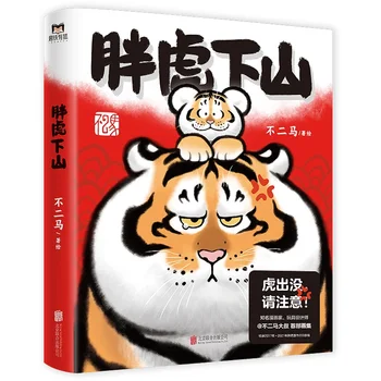 Pang Hu Xia Shan Uradni Strip Z Bu Er Ma maščobe tiger Umetnosti knjige Kitajski De-Stres Manga Knjiga