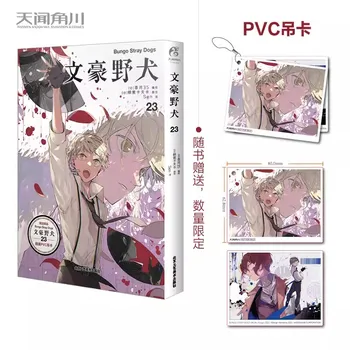 Bungo Potepuške Pse Manga Stripov Detektiv Fikcija Mladi Animacija Romanov Glasnost 23 Kitajski Izdaja Knjige Manga