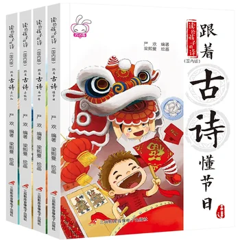 Celoten 4 Nosilce Osnovne Šole Učencev Kitajske Tradicionalne Kulture Razsvetljenje Antične Poezije Knjiga, Uradni Edition